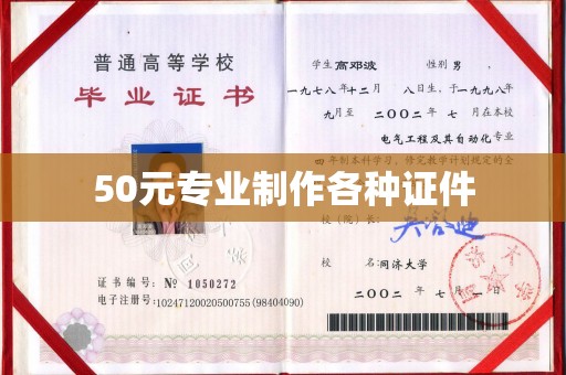 宁国50元专业制作各种证件