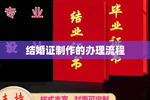 宁国结婚证制作的办理流程