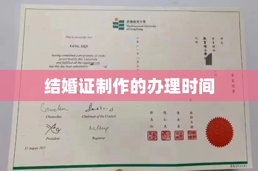 宁国结婚证制作的办理时间