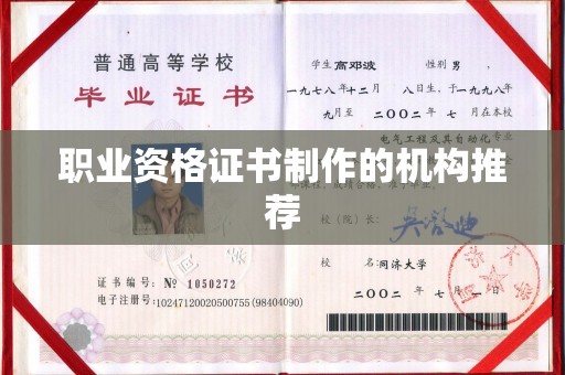 宁国职业资格证书制作的机构推荐