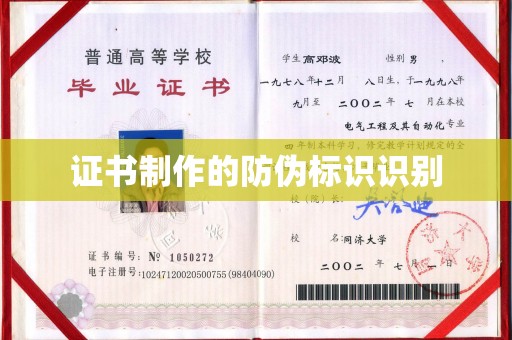 宁国证书制作的防伪标识识别