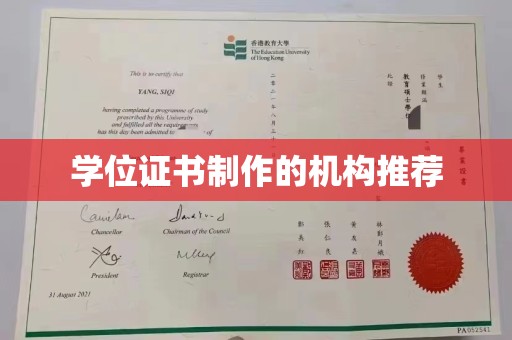宁国学位证书制作的机构推荐