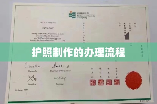 宁国护照制作的办理流程