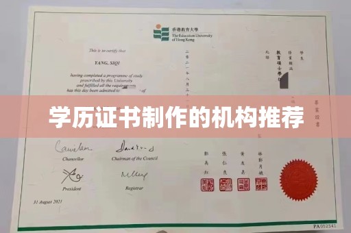 宁国学历证书制作的机构推荐