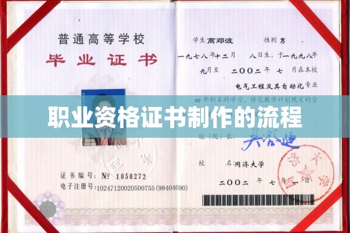 宁国职业资格证书制作的流程