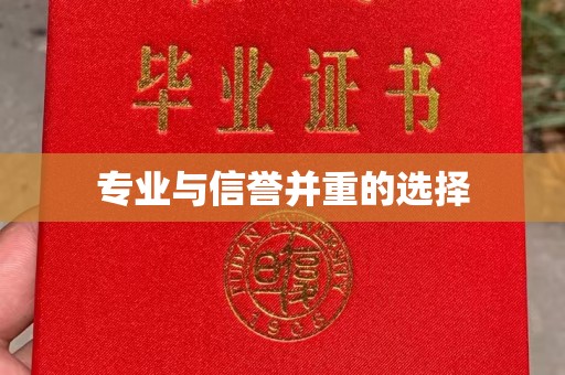 宁国专业与信誉并重的选择