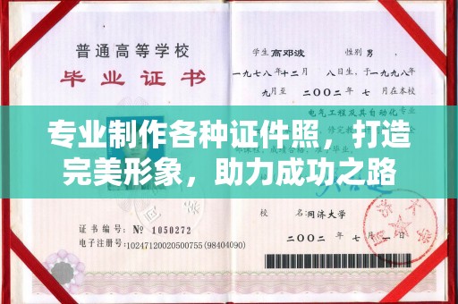 宁国专业制作各种证件照，打造完美形象，助力成功之路