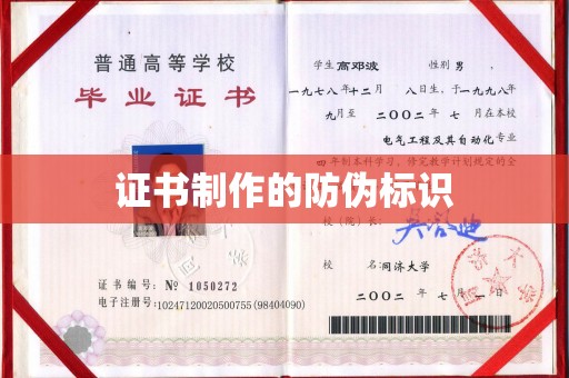 宁国证书制作的防伪标识